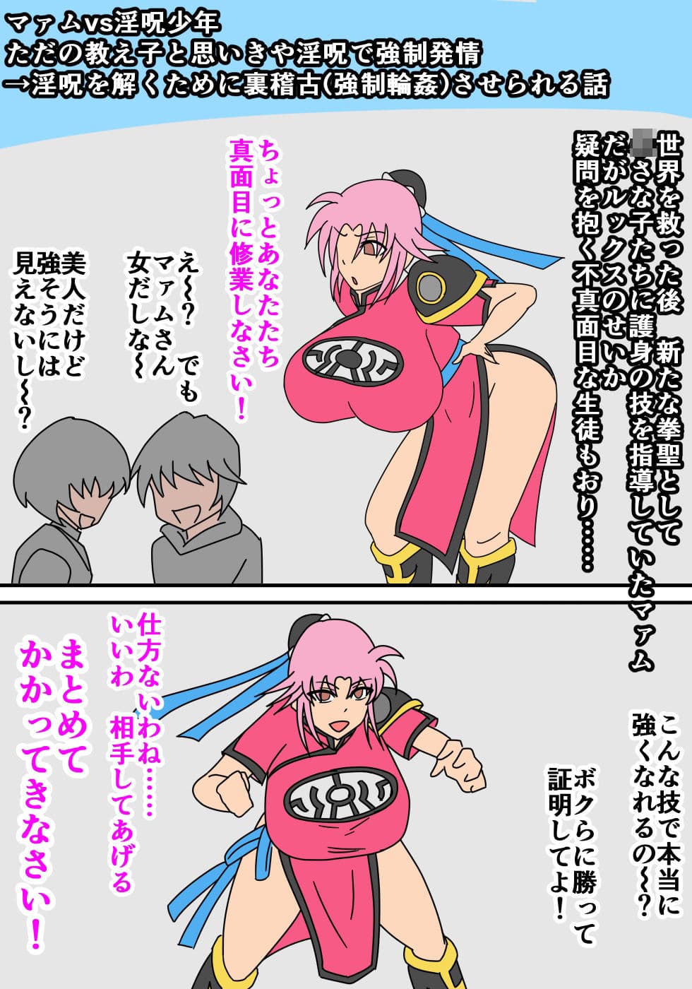 マァムvs淫呪裏稽古 サンプル 1