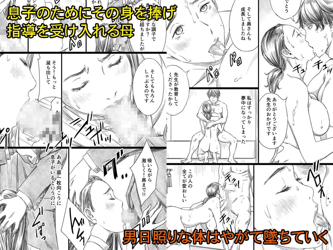息子の前でドスケベ教育されたお受験ママ サンプル 2
