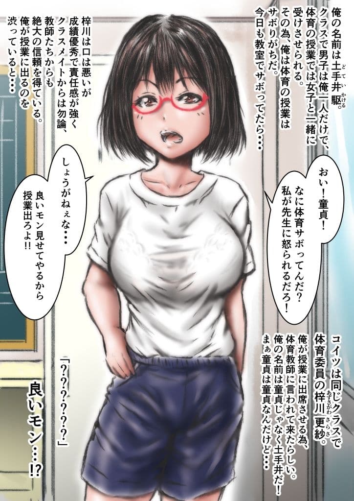去年まで女子校だった学校に通った結果・・・ サンプル 2