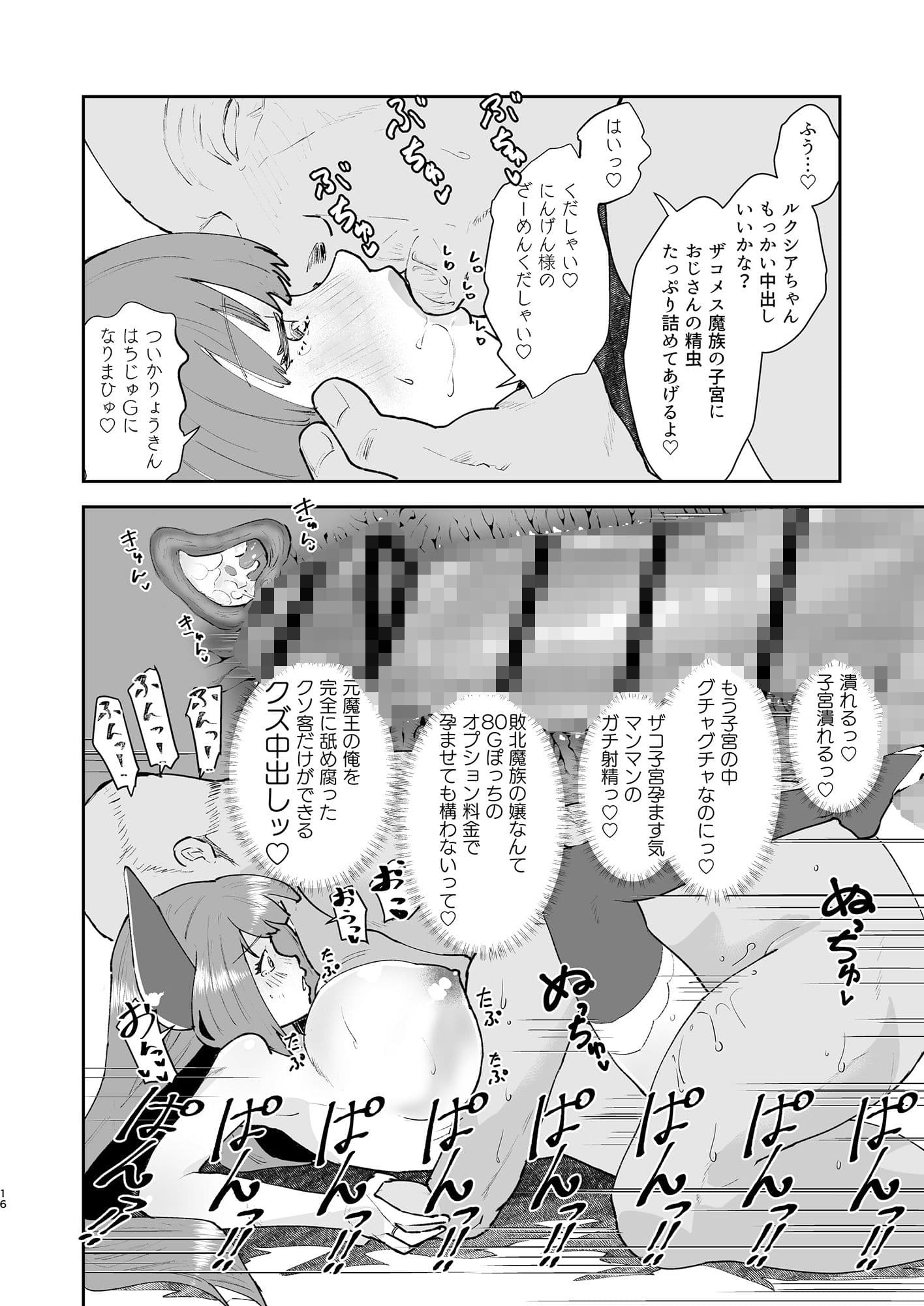 元最強魔王現TS娼婦 サンプル 3
