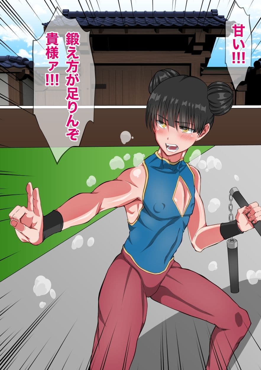 麗しの拳法家♂と修行セックス サンプル 1