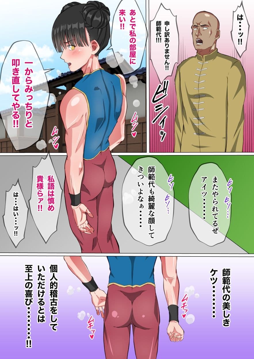 麗しの拳法家♂と修行セックス サンプル 2