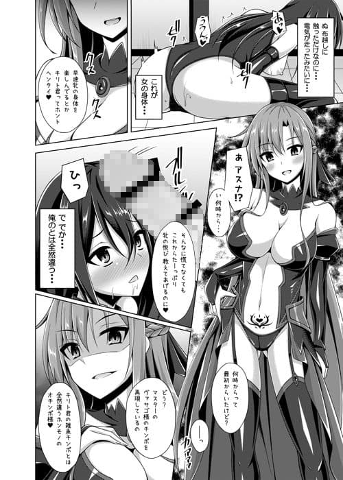 黒の剣士と呼ばれた俺はもういない・・・ サンプル 3