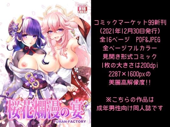 桜花爛漫の宴 サンプル 9