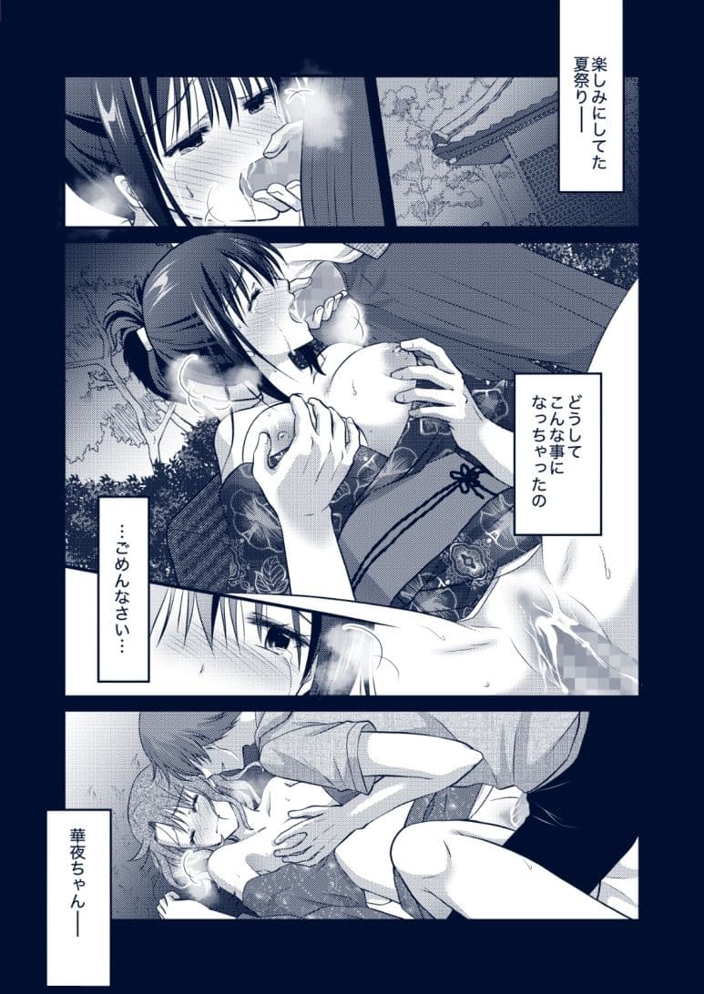 野外淫交〜真夏の夜の嬲り祭り〜 サンプル 1