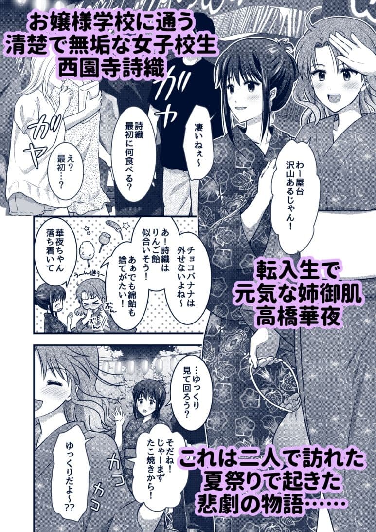 野外淫交〜真夏の夜の嬲り祭り〜 サンプル 2