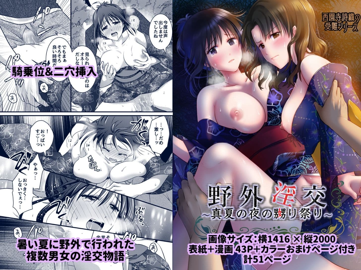 野外淫交〜真夏の夜の嬲り祭り〜 サンプル 7