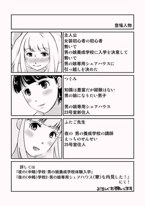 夜の（中略）学校2.5・特別授業の続き サンプル 1