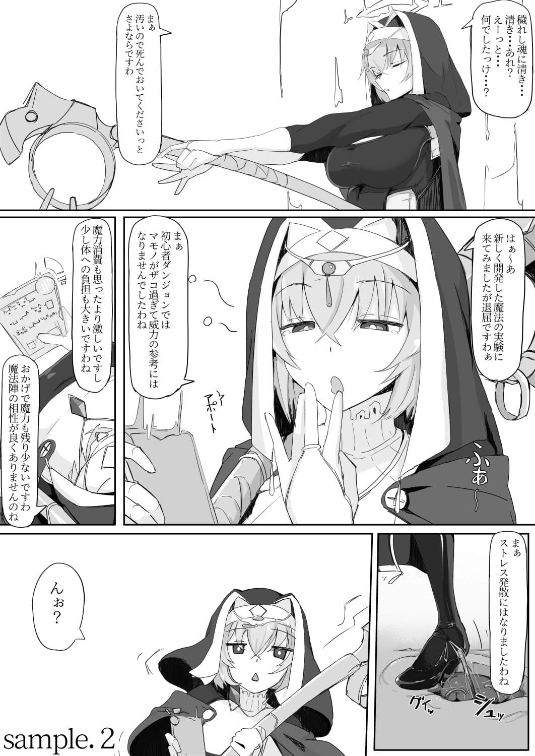 低級ザコ淫魔の触手が不快なので感覚遮断魔法を展開しましたわっ！！ サンプル 2