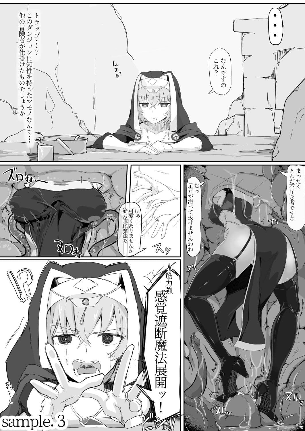 低級ザコ淫魔の触手が不快なので感覚遮断魔法を展開しましたわっ！！ サンプル 3