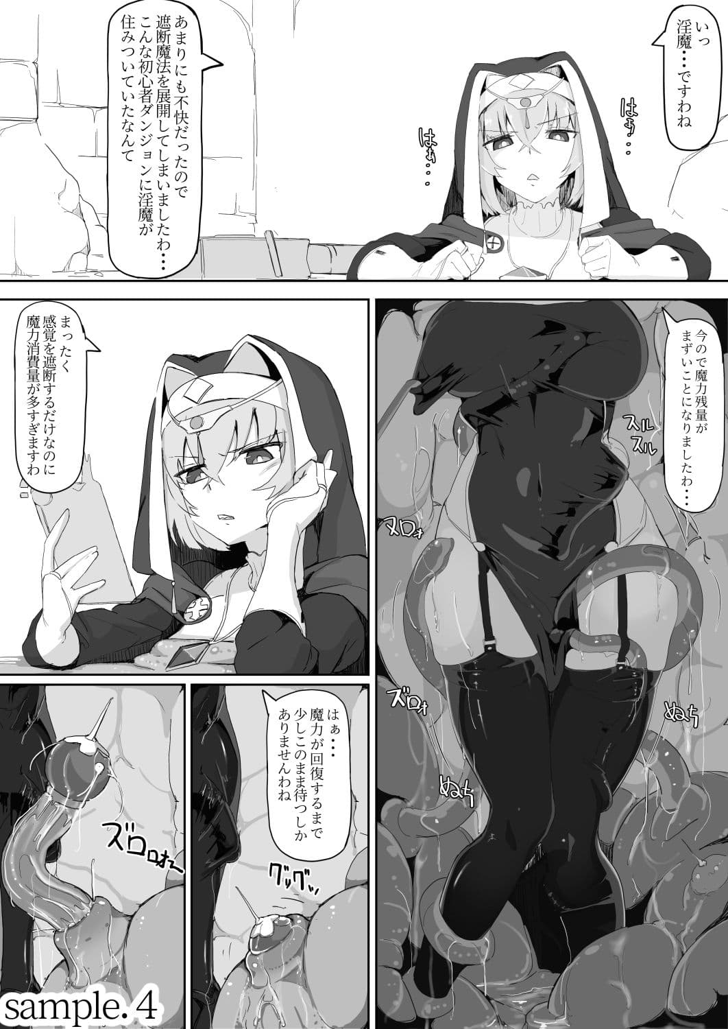 低級ザコ淫魔の触手が不快なので感覚遮断魔法を展開しましたわっ！！ サンプル 4