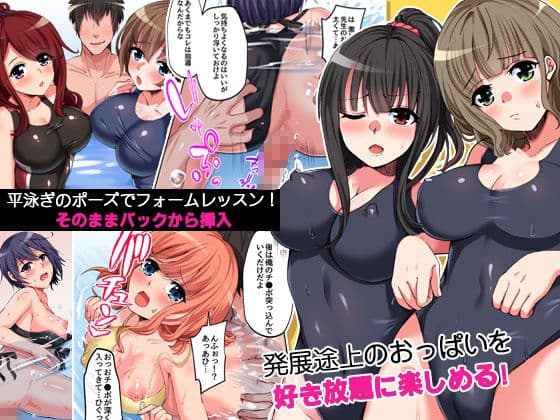 水着美少女たちと催●ハメハメとれーにんぐっ！操りホイッスルでスクール女子たちを全員食い放題 サンプル 2