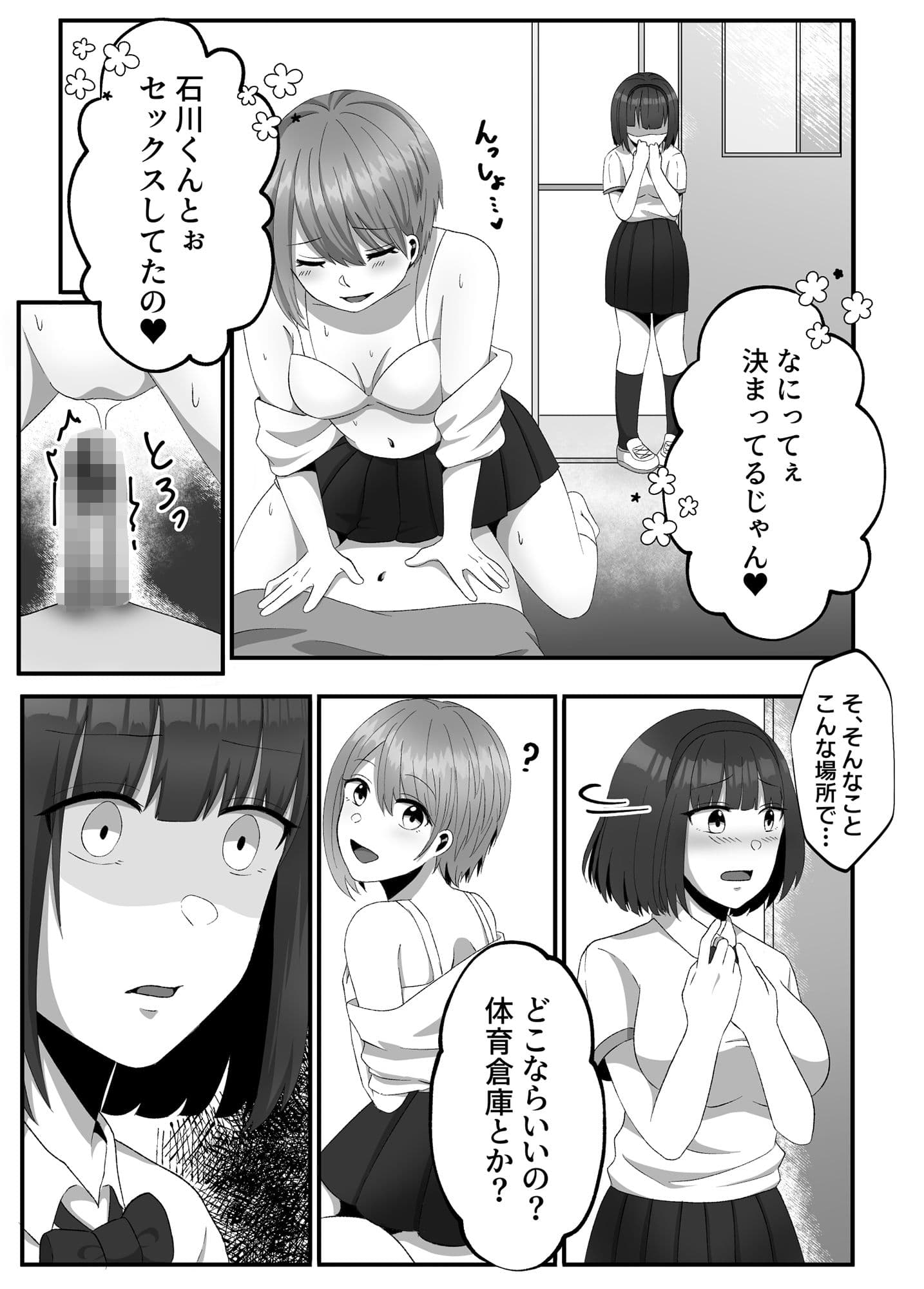親友の彼女がえっちなことの練習に誘ってきた話 3後編 サンプル 1
