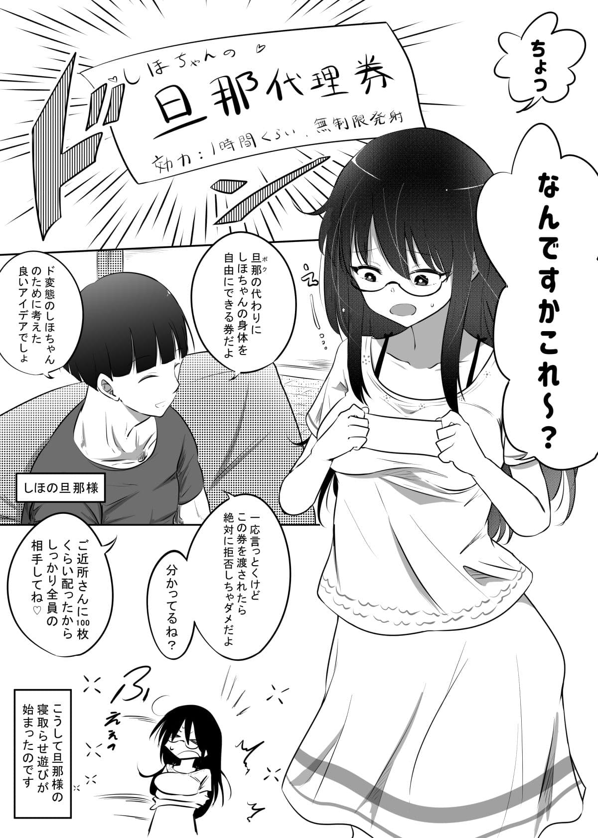 しほちゃんの旦那代理券 サンプル 1