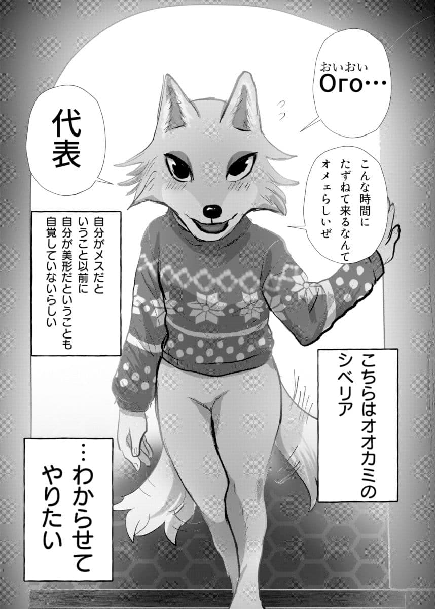 壮年男オオカミの雌シベに雌性自覚教育 サンプル 2