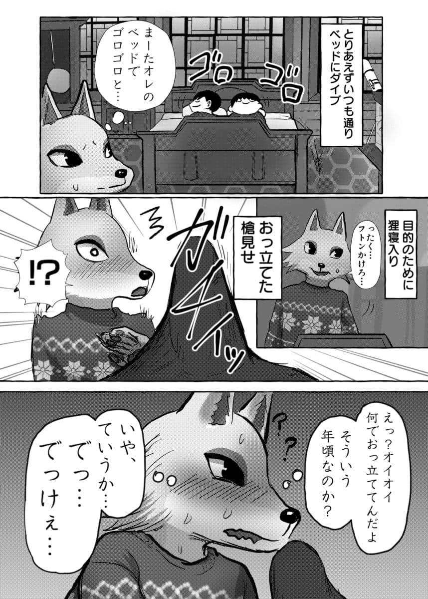 壮年男オオカミの雌シベに雌性自覚教育 サンプル 3