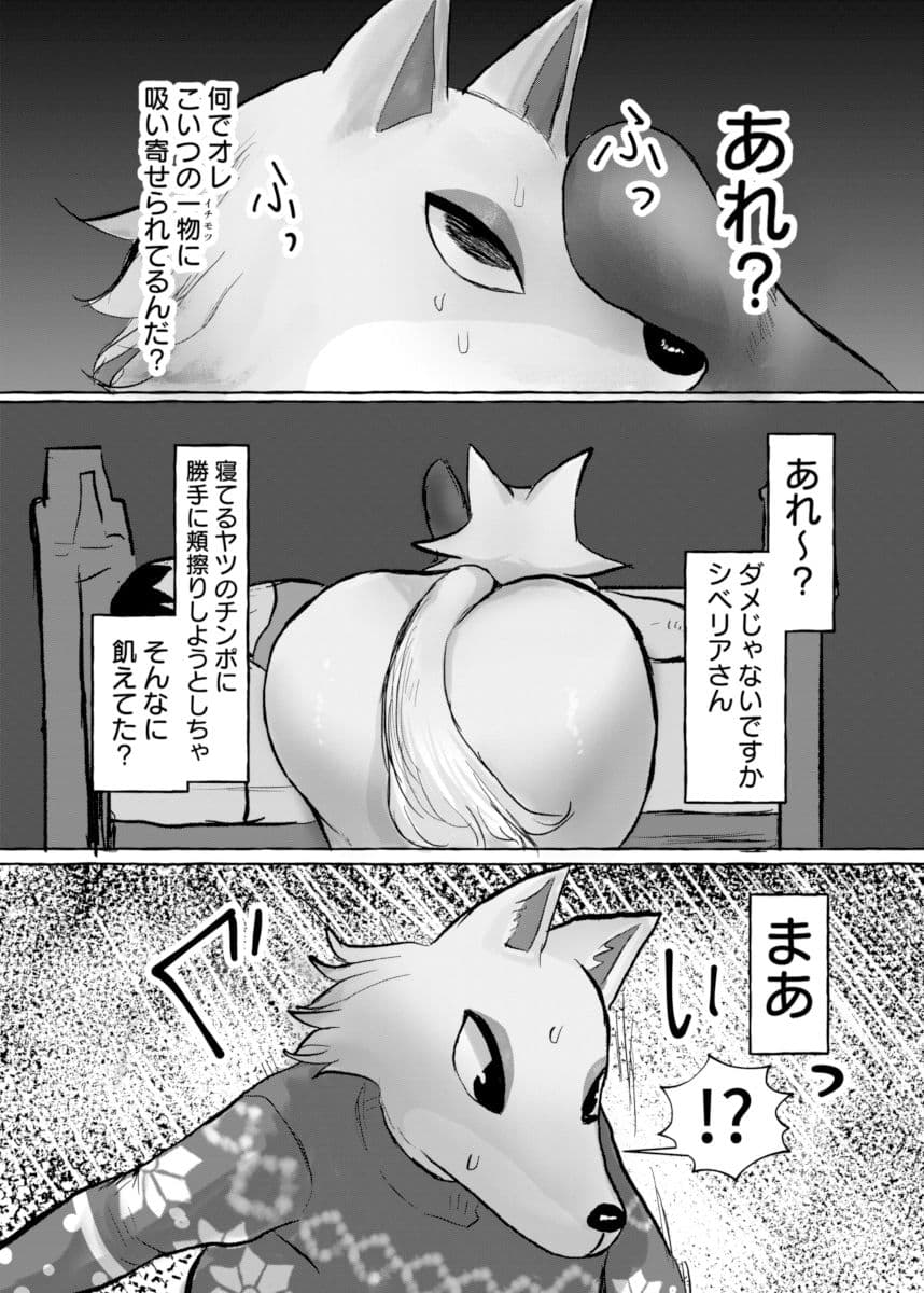 壮年男オオカミの雌シベに雌性自覚教育 サンプル 4