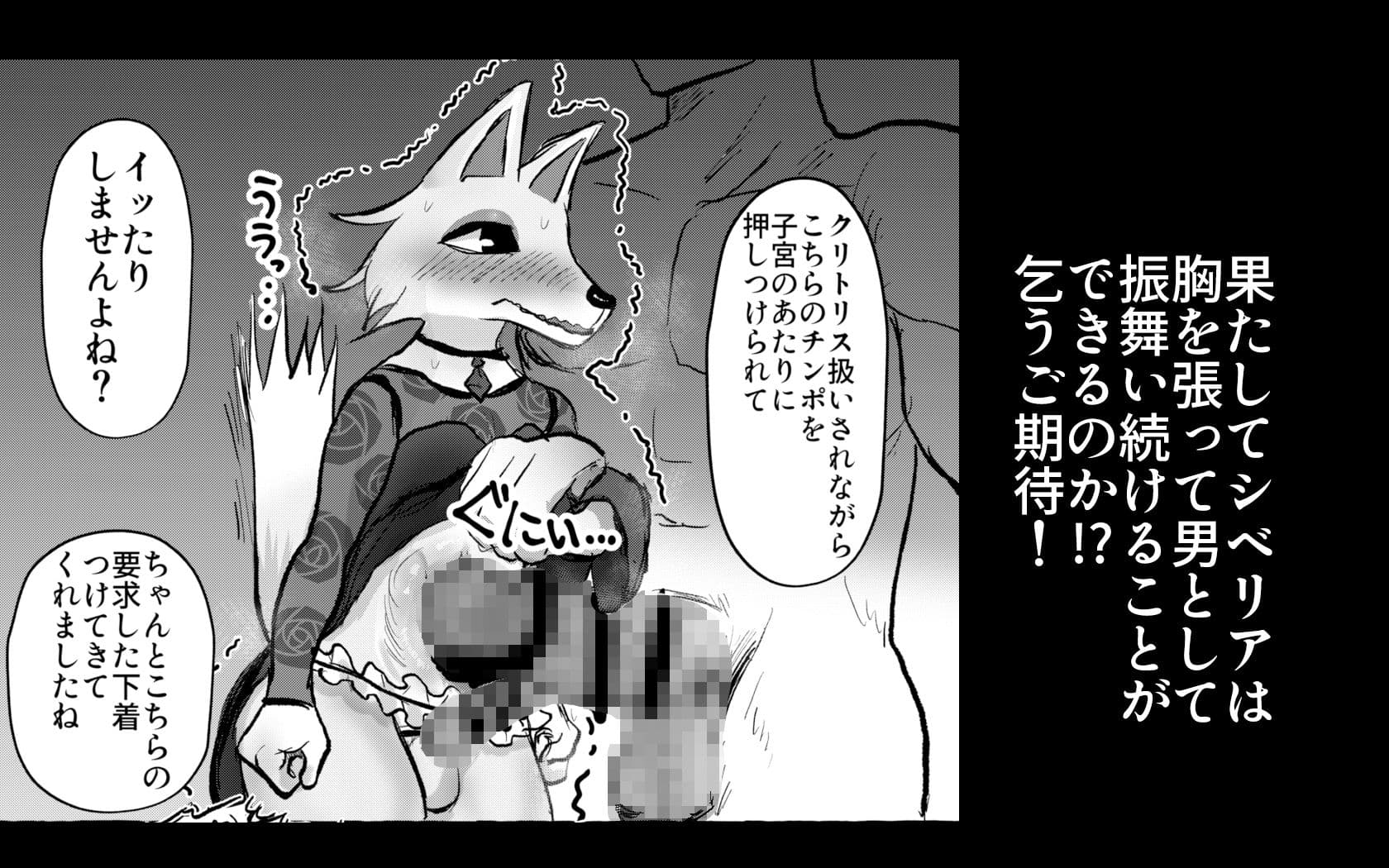 壮年男オオカミの雌シベに雌性自覚教育 サンプル 8