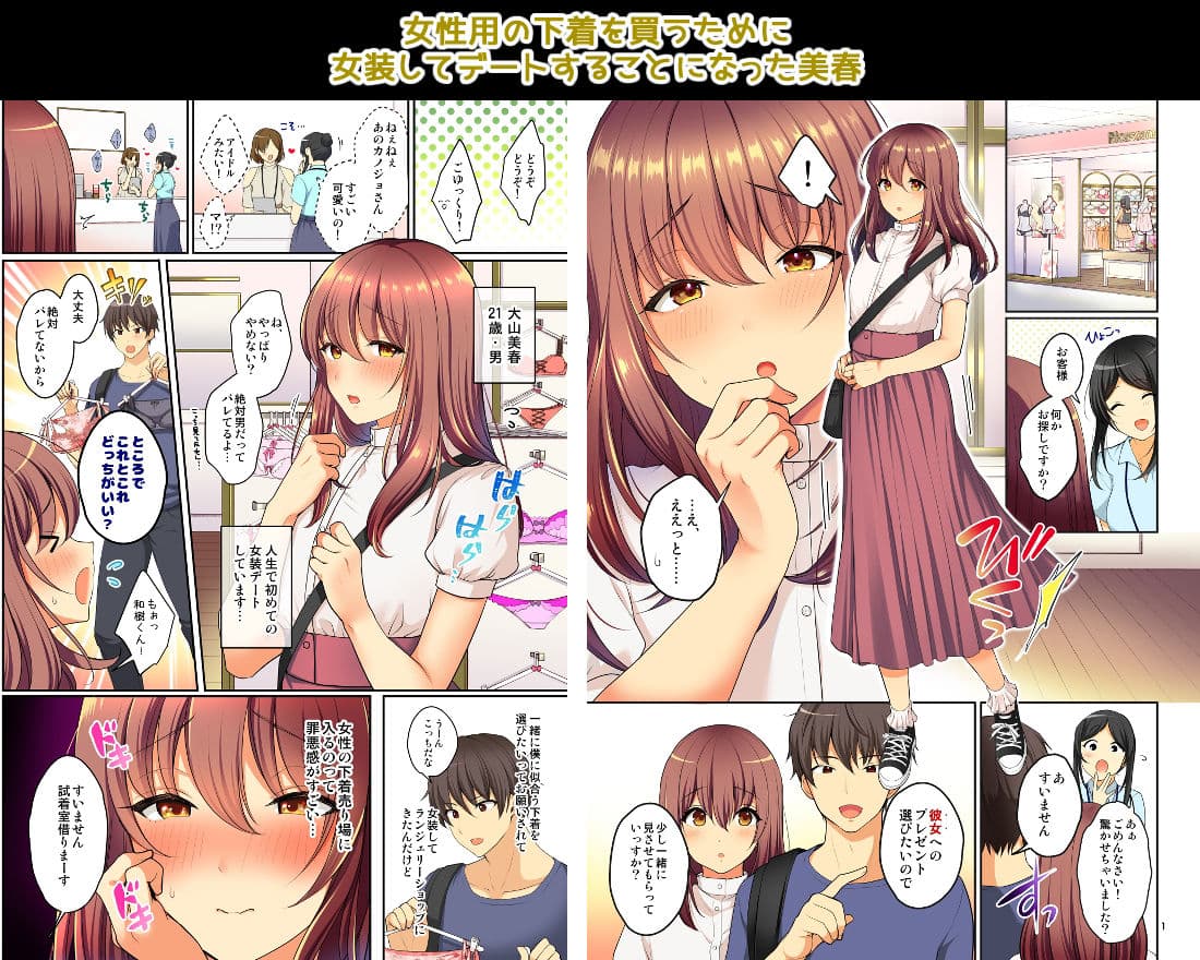せんぱいのおっぱい〜女装デート編〜 サンプル 1