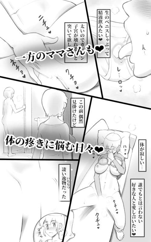 ふた恋〜ふたなり娘はママに恋をする サンプル 2