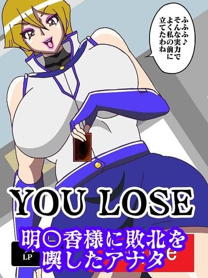 ずっと明〇香様のターン〜アンティルールによりアナタのちんちんをいただくわ〜 サンプル 2