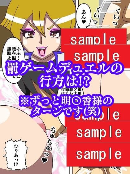 ずっと明〇香様のターン〜アンティルールによりアナタのちんちんをいただくわ〜 サンプル 9