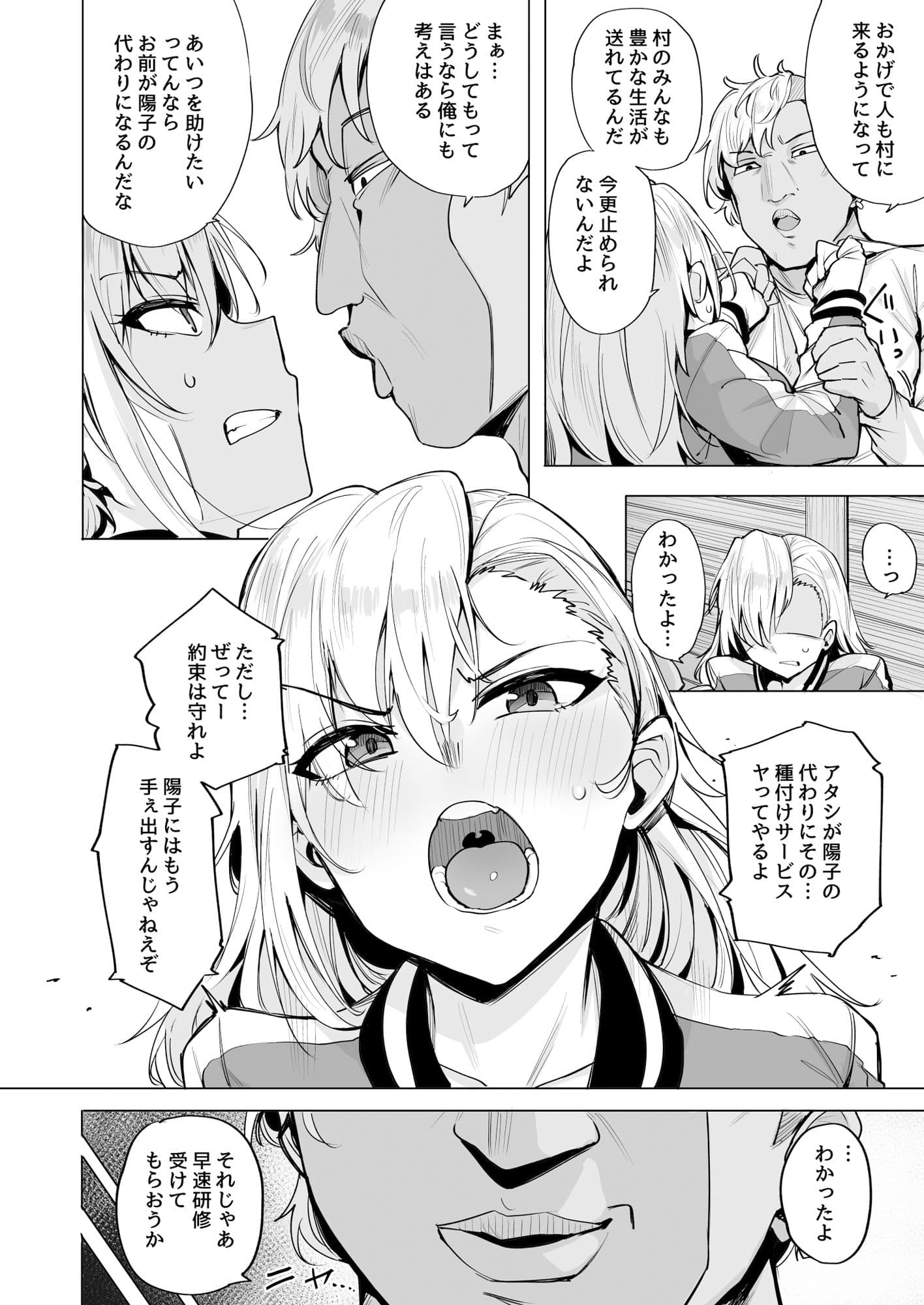 根取村・二 サンプル 3