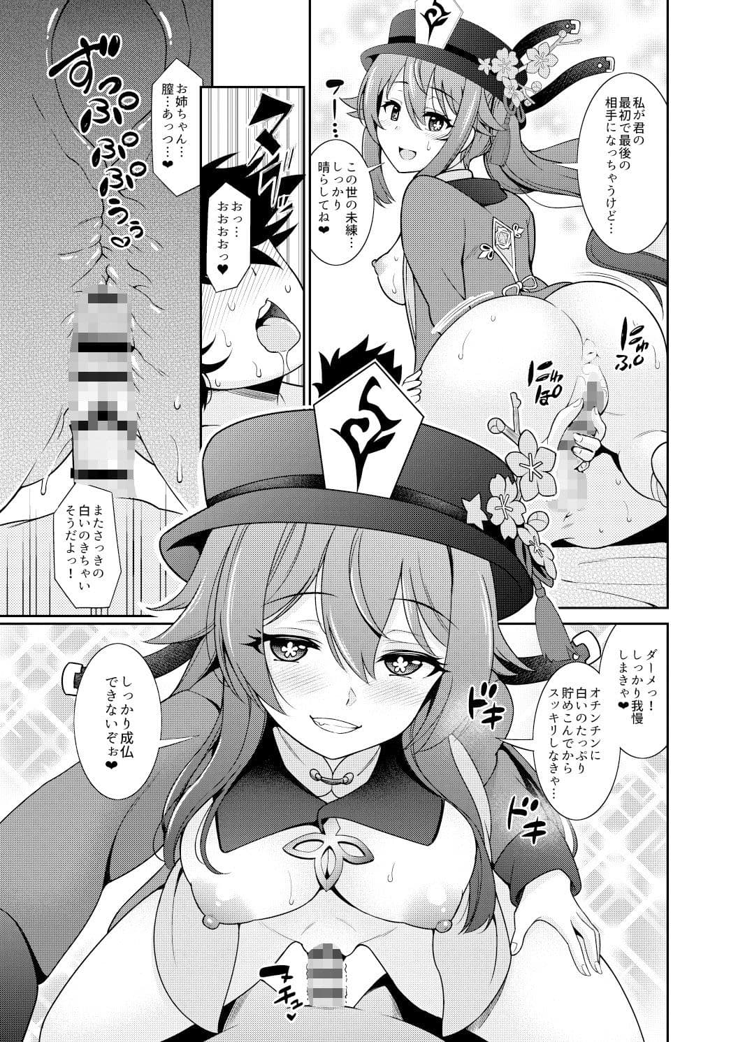 全員！あの世イキ サンプル 2