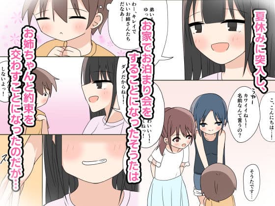 ボクのお姉ちゃんのお友達とお泊まりえっち サンプル 1
