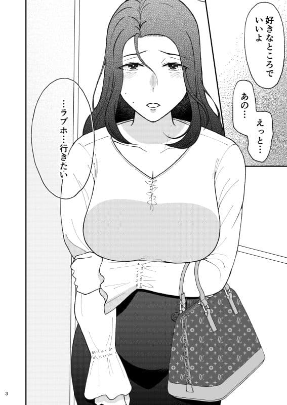 淋しい母の慰め方〜私をオナホにしてください 1 サンプル 2