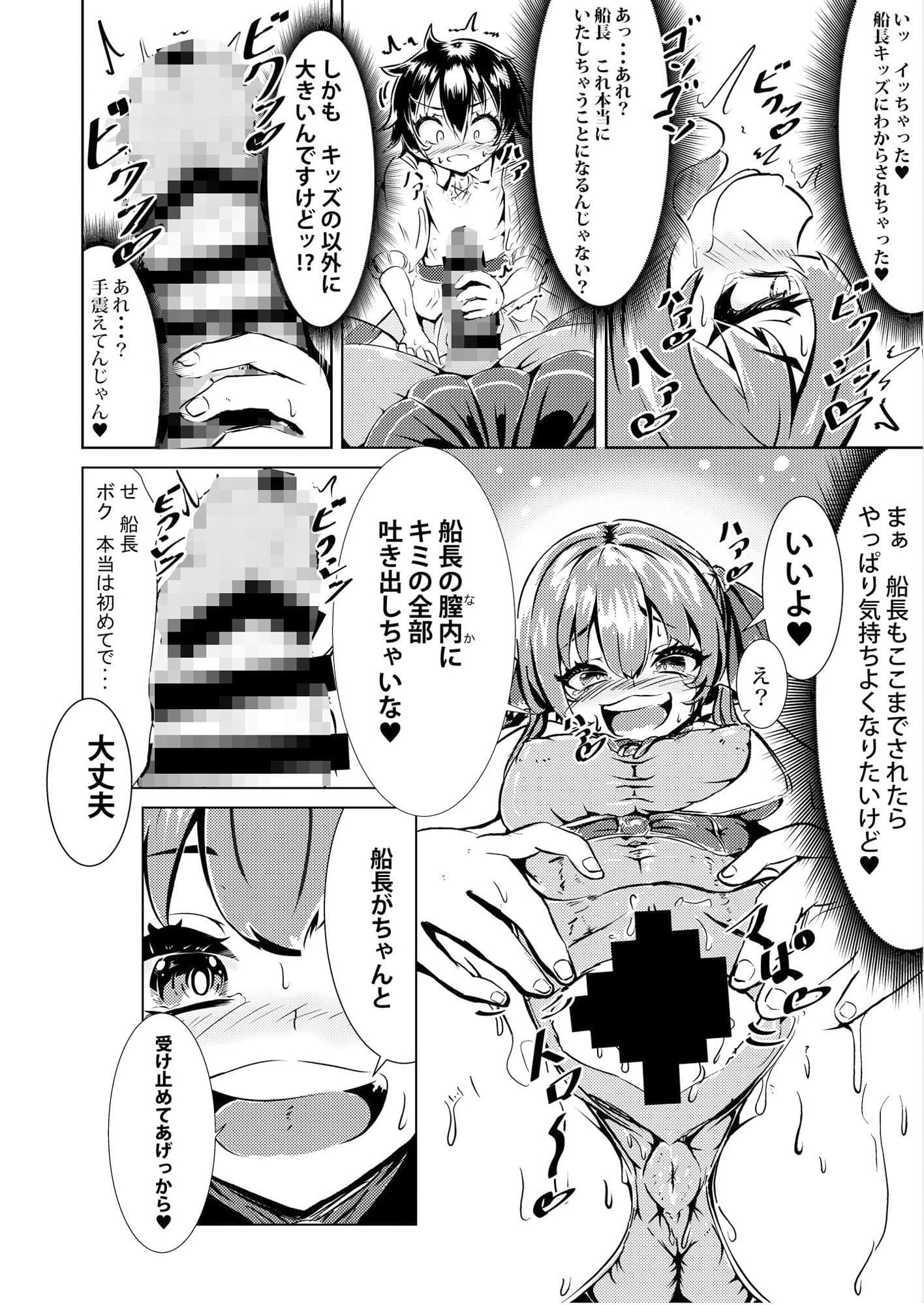 船長をわからせたいからがんばる本 サンプル 4