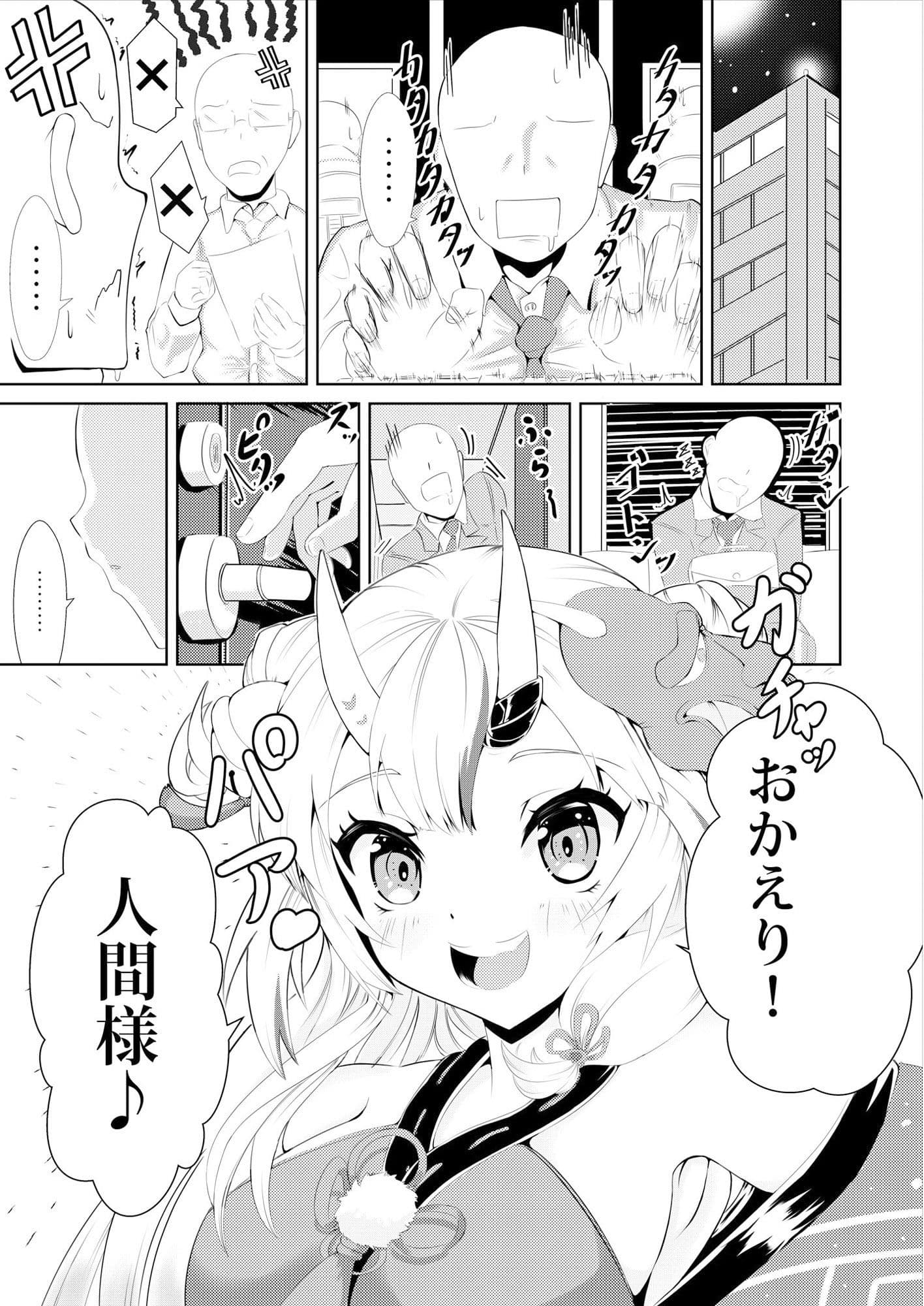 カワイイ鬼が居る生活 サンプル 1