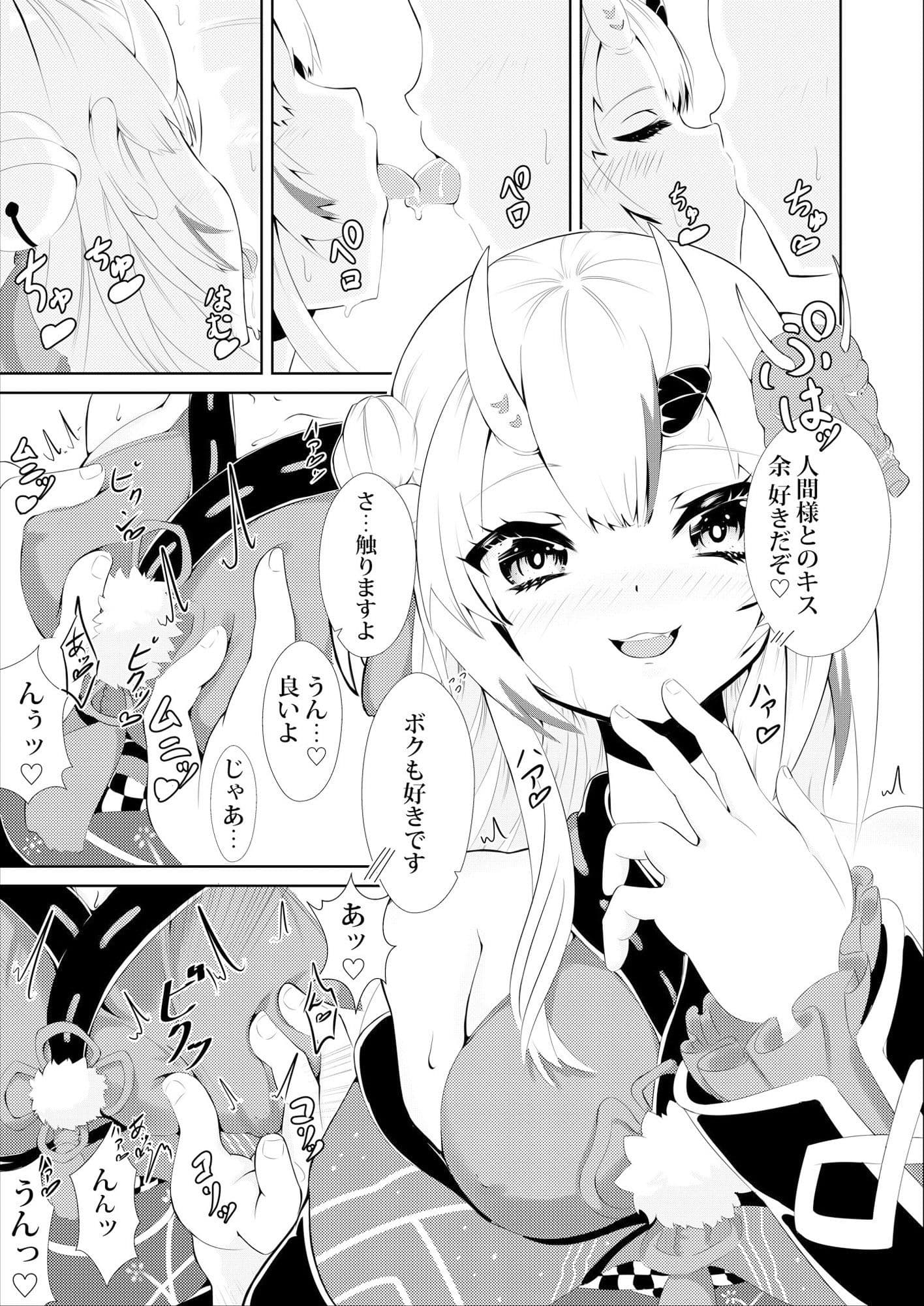 カワイイ鬼が居る生活 サンプル 2