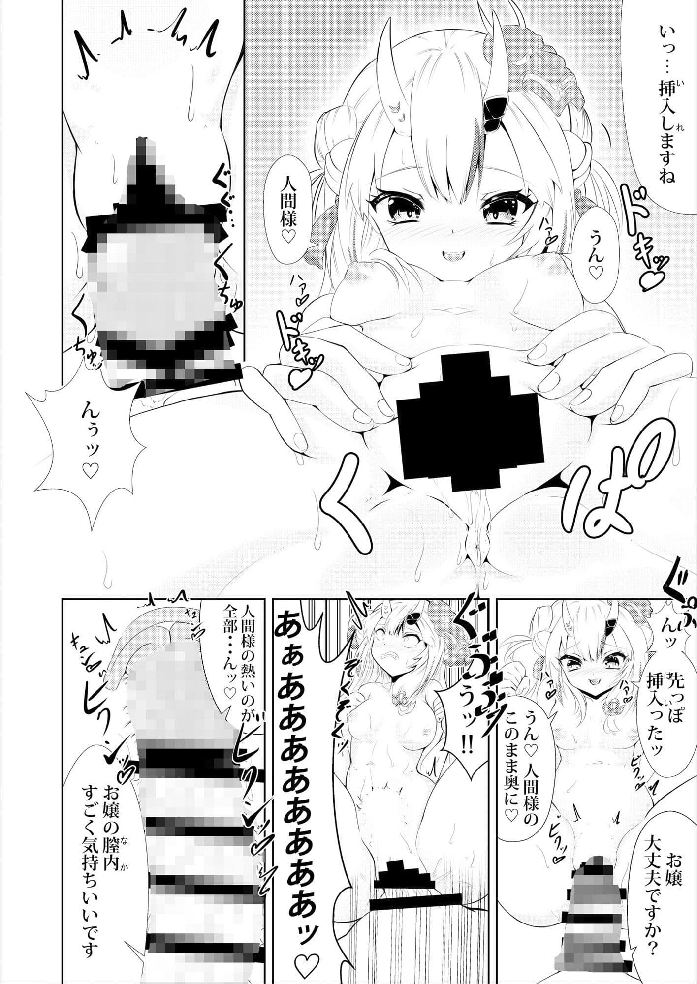 カワイイ鬼が居る生活 サンプル 3