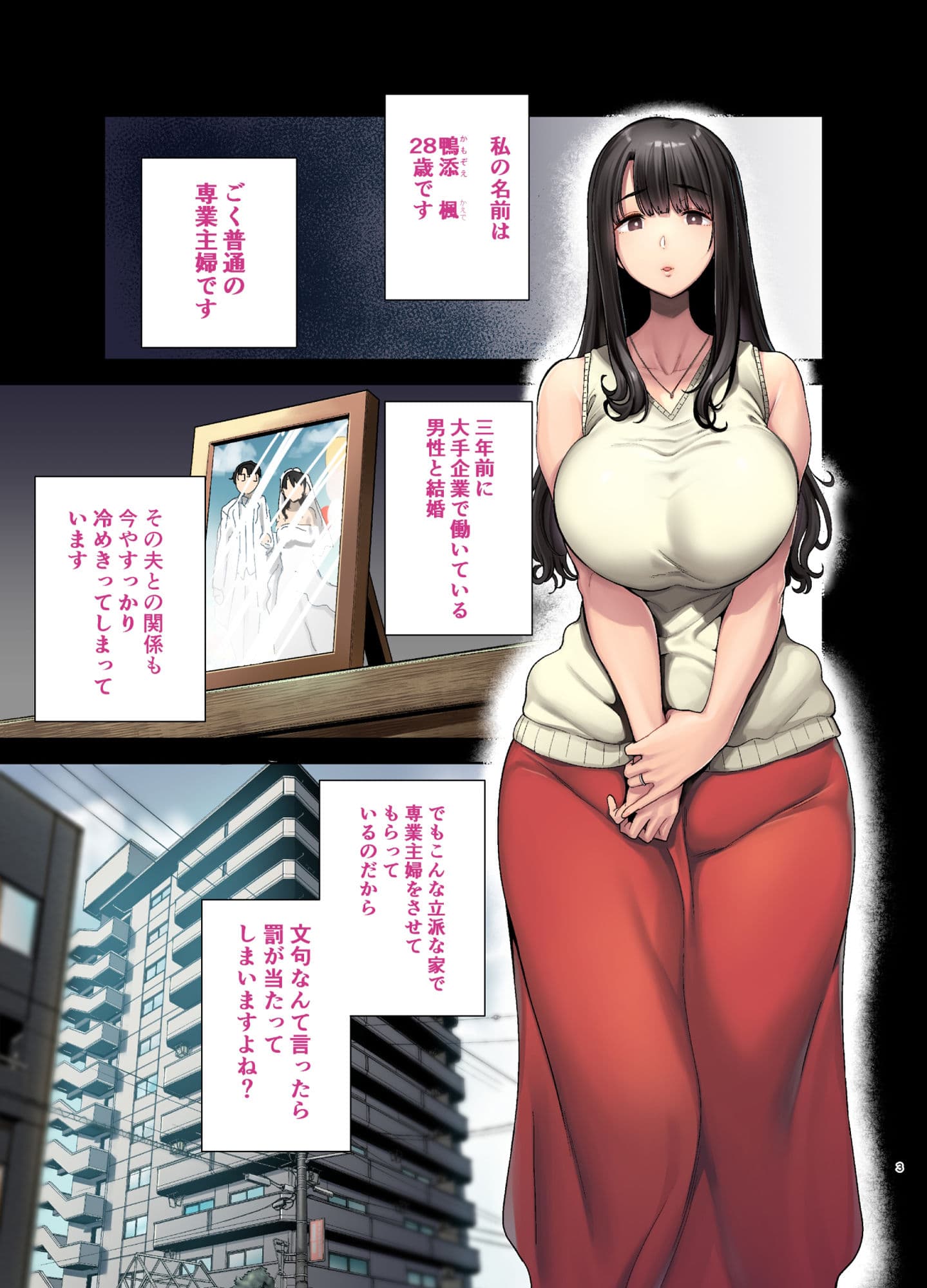 フルカラー版ワイルド式日本人妻の寝取り方 其ノ一 サンプル 1