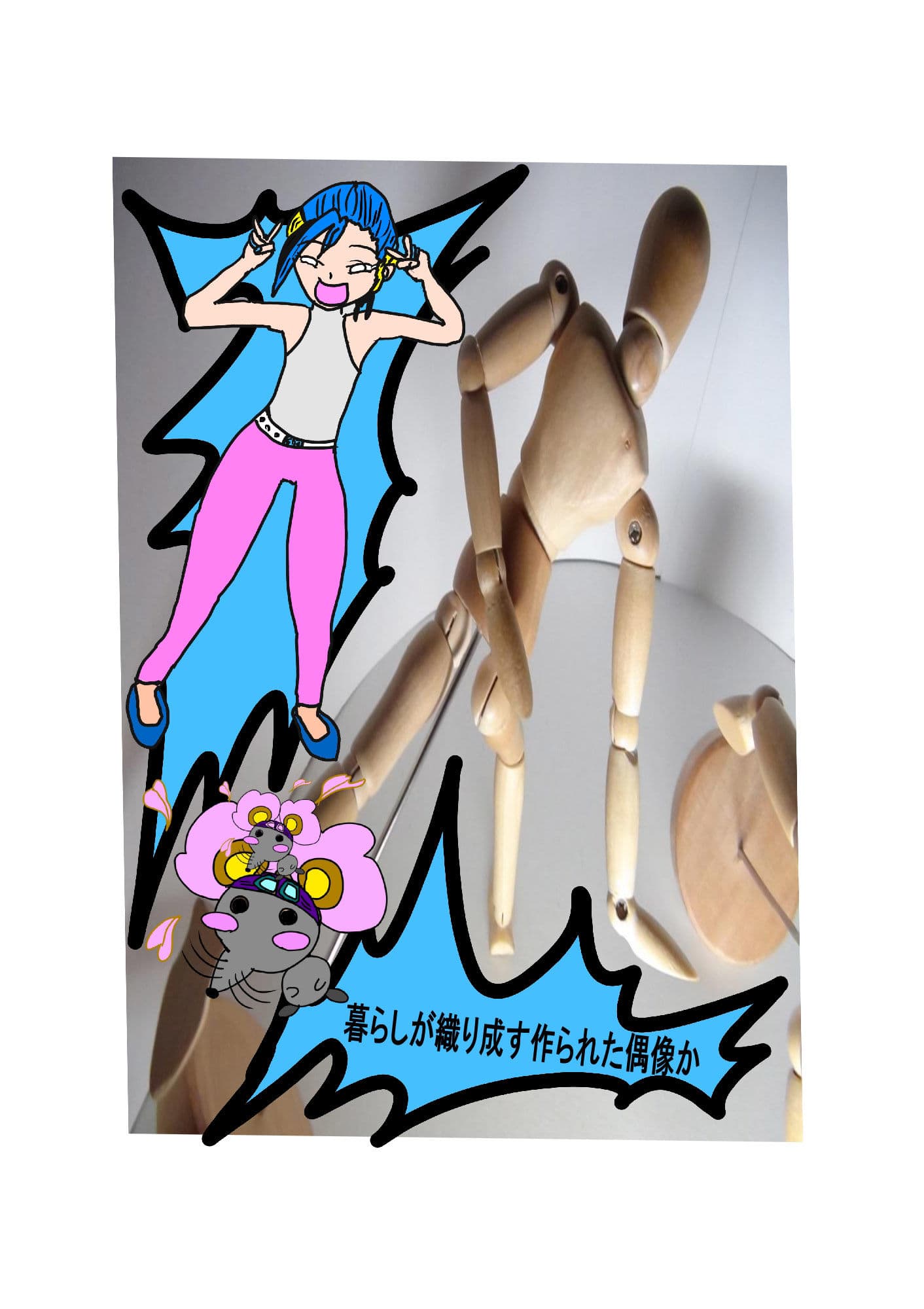ファンあっての美術参考資料わたしとあなたの思考人形劇 Part 1 サンプル 2
