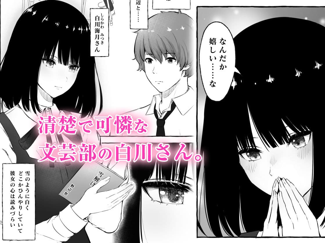 文芸部女子と溶けるように…… サンプル 1