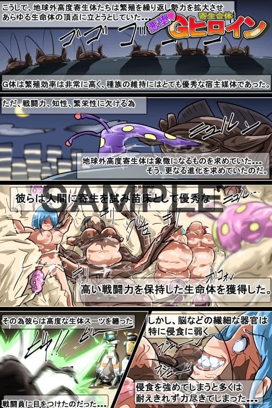 寄生合体〜悪堕ちヒロイン〜その名はGヒロイン サンプル 2
