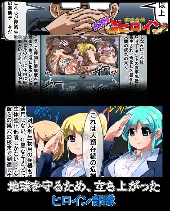 寄生合体〜悪堕ちヒロイン〜その名はGヒロイン サンプル 3