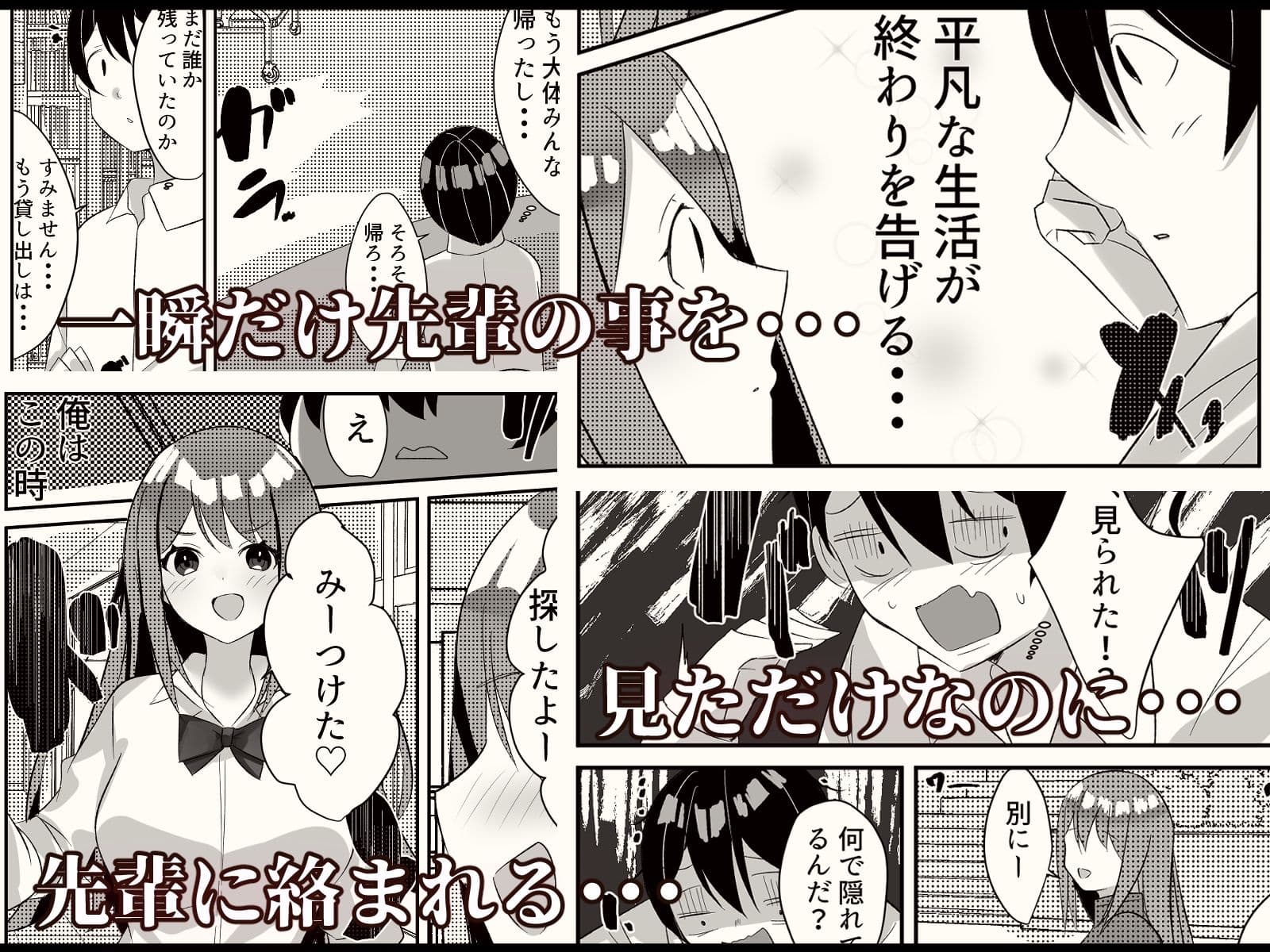 憧れの先輩とハメた事 放課後憧れの先輩に無理矢理襲われる話 サンプル 2