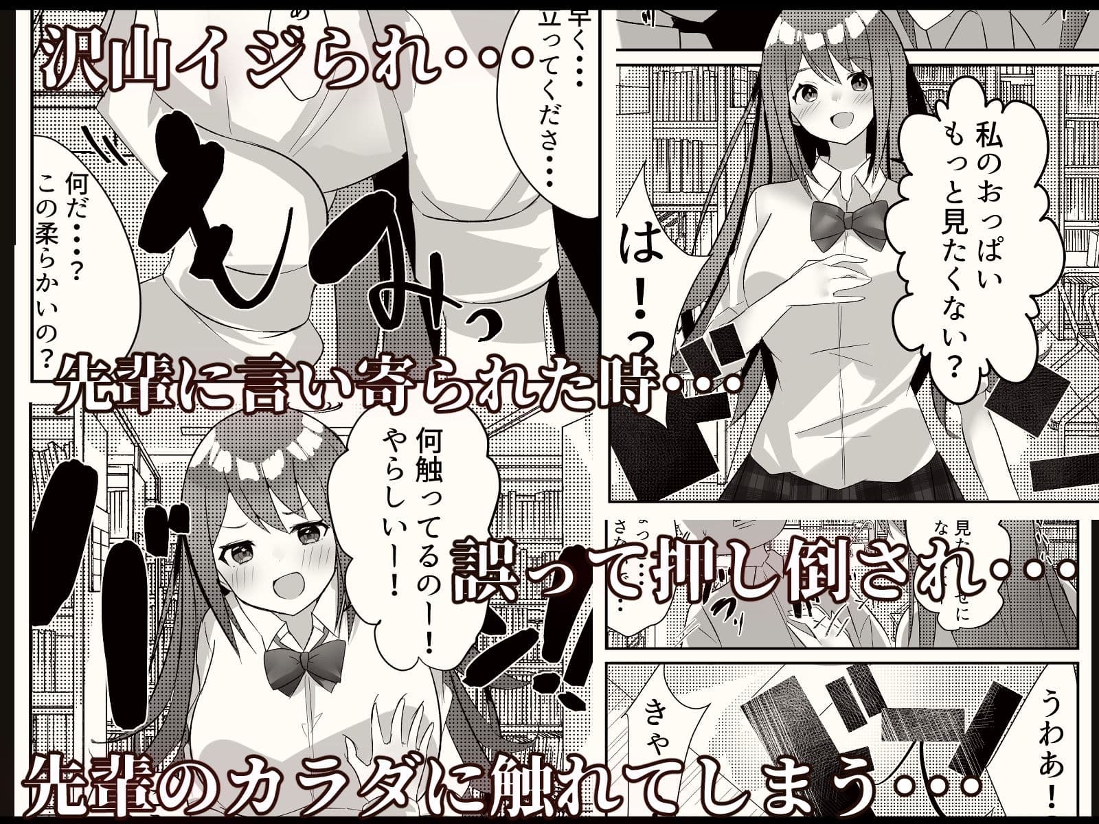 憧れの先輩とハメた事 放課後憧れの先輩に無理矢理襲われる話 サンプル 3