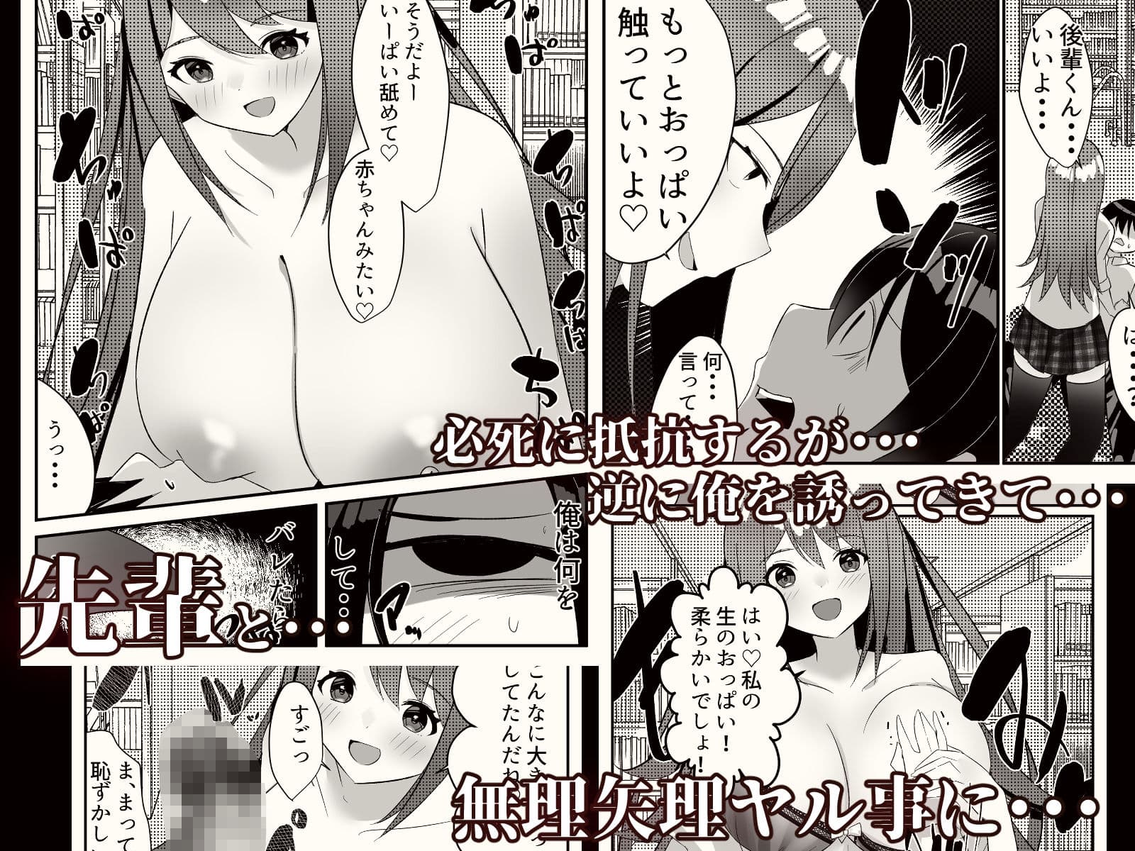 憧れの先輩とハメた事 放課後憧れの先輩に無理矢理襲われる話 サンプル 4