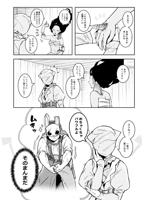 ハントレスさんは力加減を知りません サンプル 5