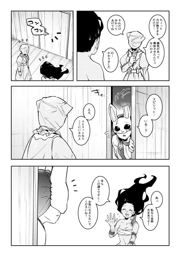 ハントレスさんは力加減を知りません サンプル 6