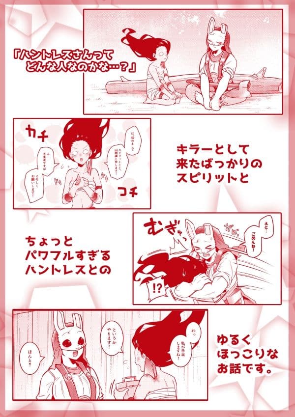 ハントレスさんは力加減を知りません サンプル 9