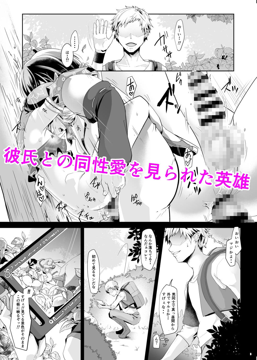 英雄脅迫NTR調教〜ハメ撮り盗撮さえされなければ〜 サンプル 1