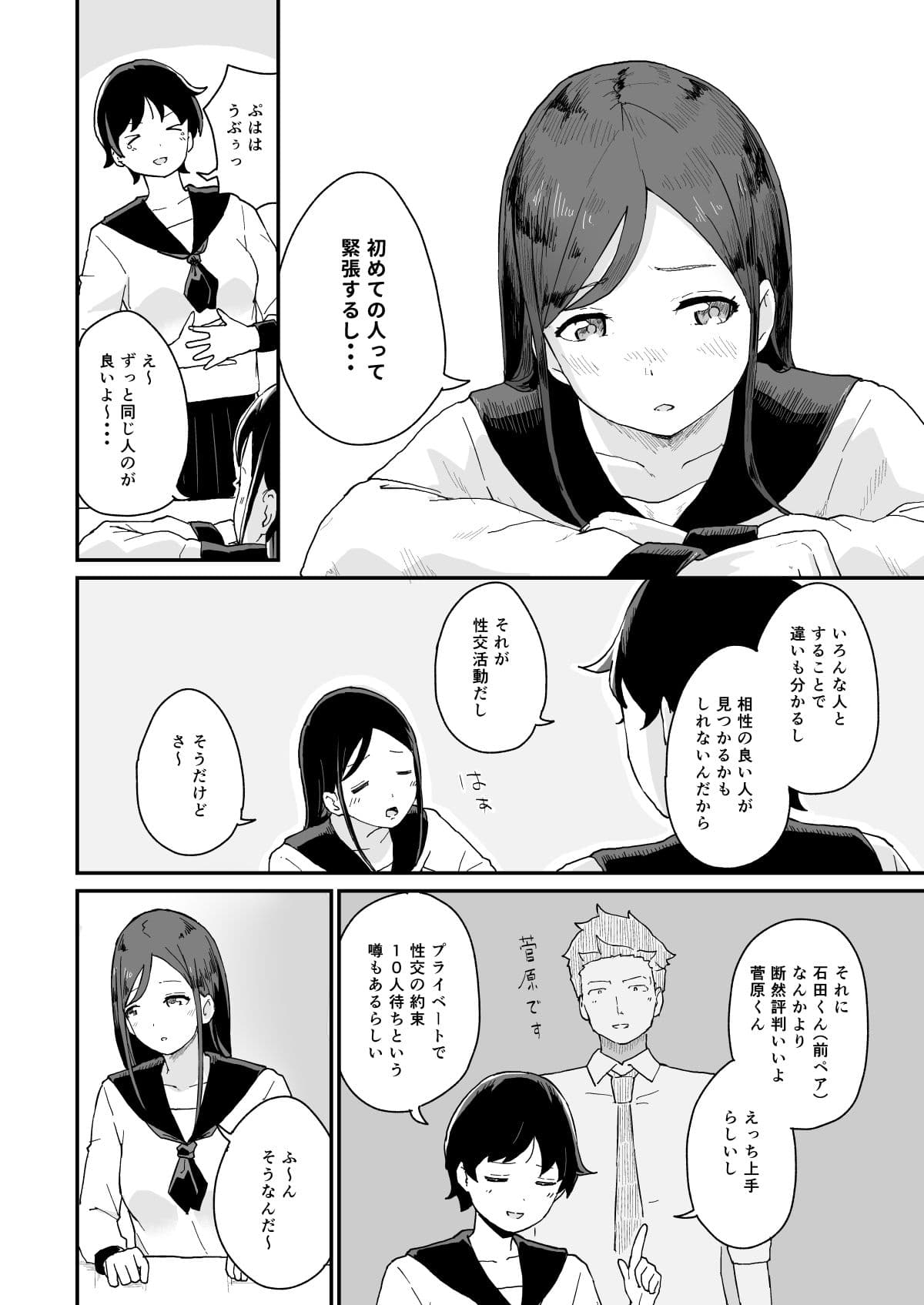 性交活動-初イキ- サンプル 2