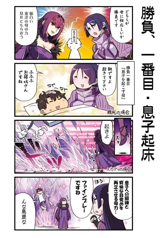 カルデア！！トラブルメーカーズ4コマ総集編2 サンプル 3