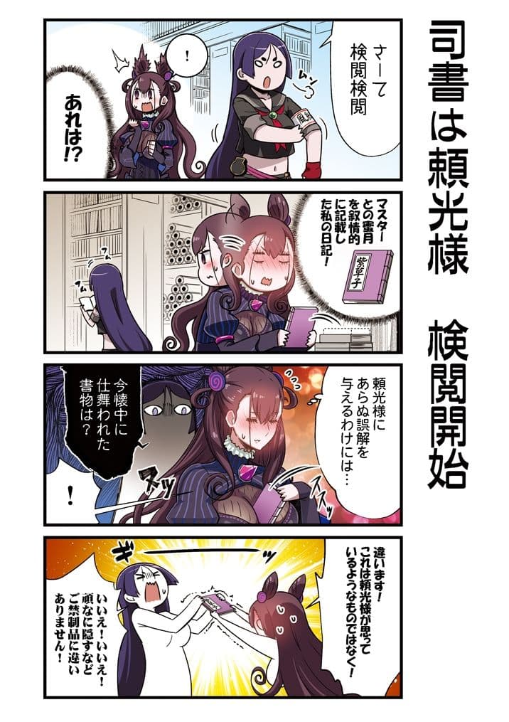 カルデア！！トラブルメーカーズ4コマ総集編2 サンプル 5