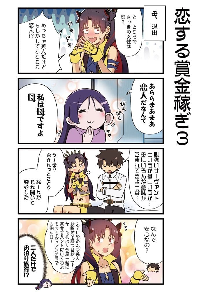 カルデア！！トラブルメーカーズ4コマ総集編2 サンプル 7